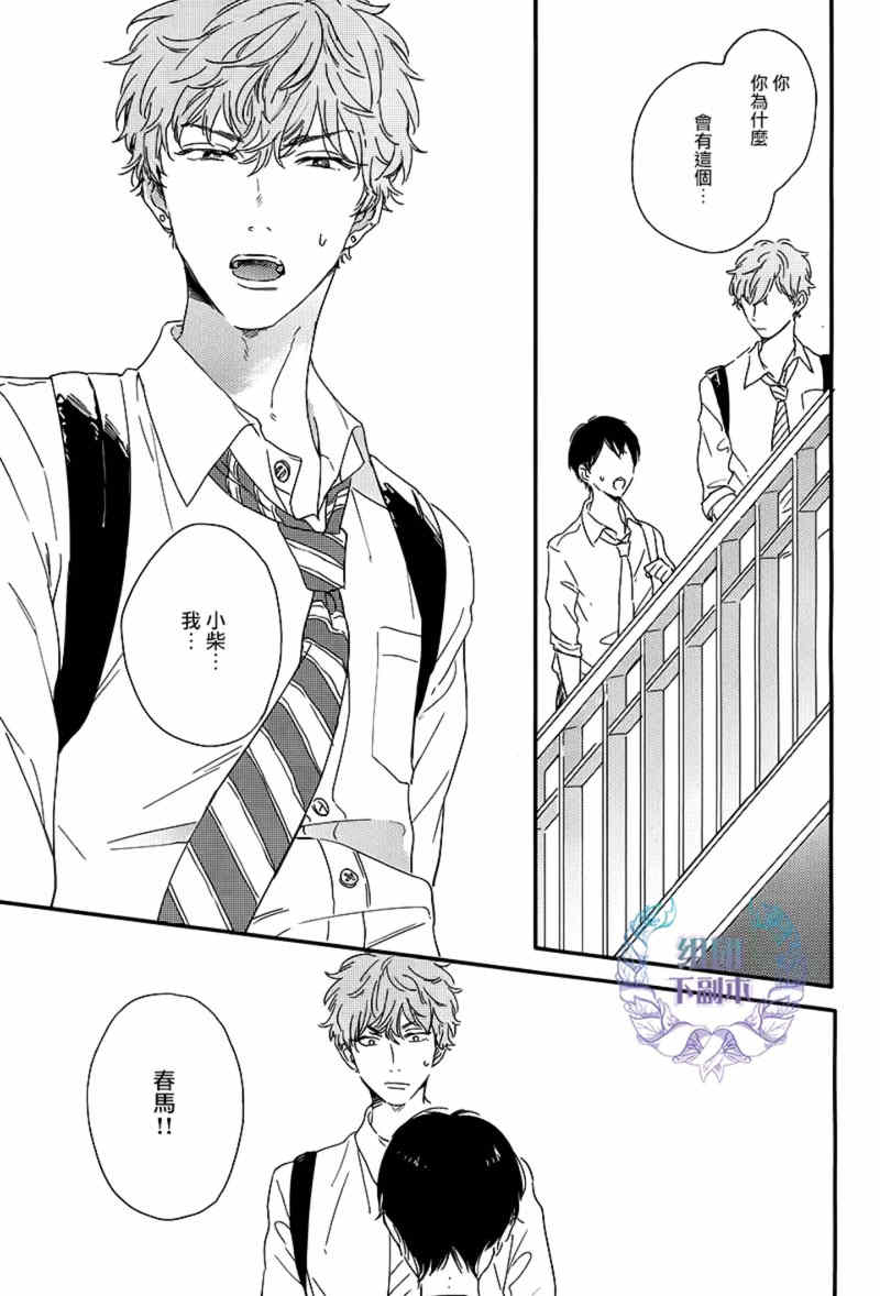 《粉红色与豆柴犬》漫画最新章节 第3话 免费下拉式在线观看章节第【28】张图片