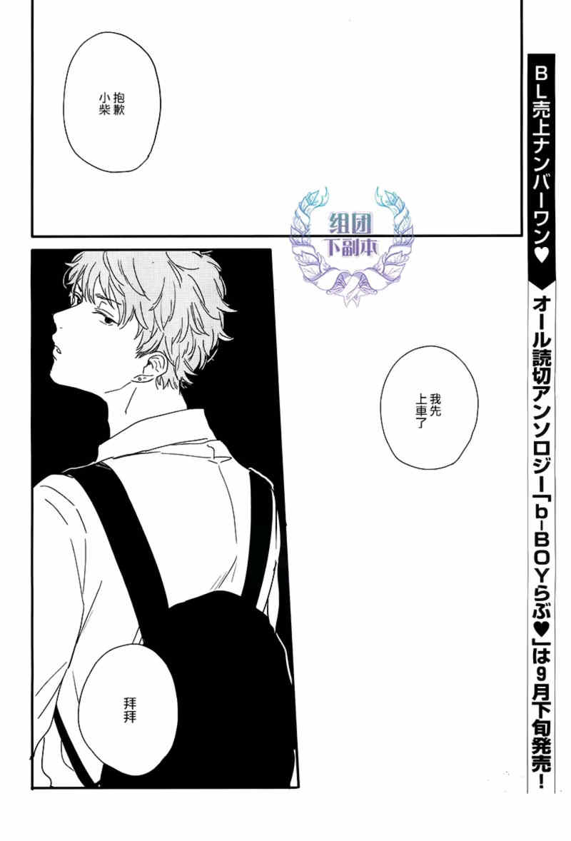 《粉红色与豆柴犬》漫画最新章节 第3话 免费下拉式在线观看章节第【31】张图片