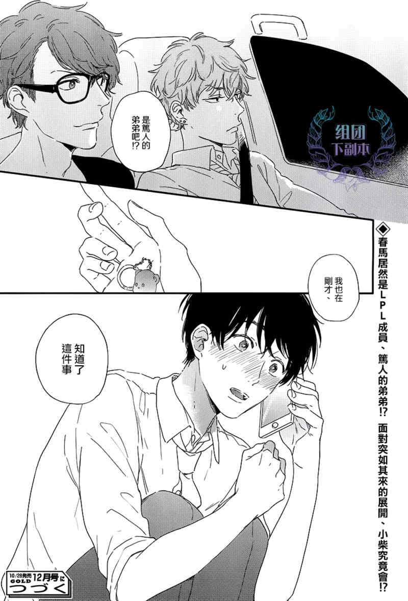 《粉红色与豆柴犬》漫画最新章节 第3话 免费下拉式在线观看章节第【33】张图片