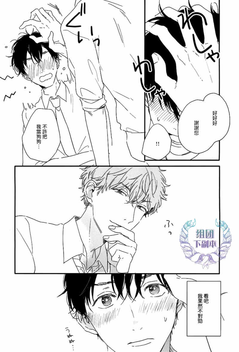 《粉红色与豆柴犬》漫画最新章节 第3话 免费下拉式在线观看章节第【9】张图片