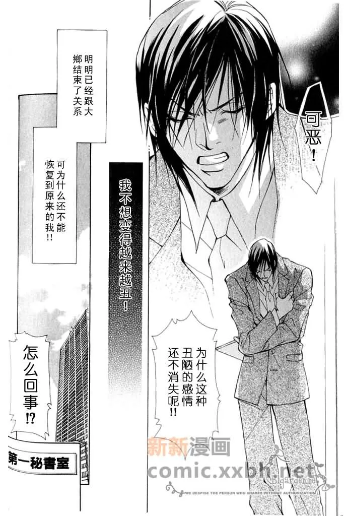 《Virgin Love》漫画最新章节 第1卷 免费下拉式在线观看章节第【99】张图片