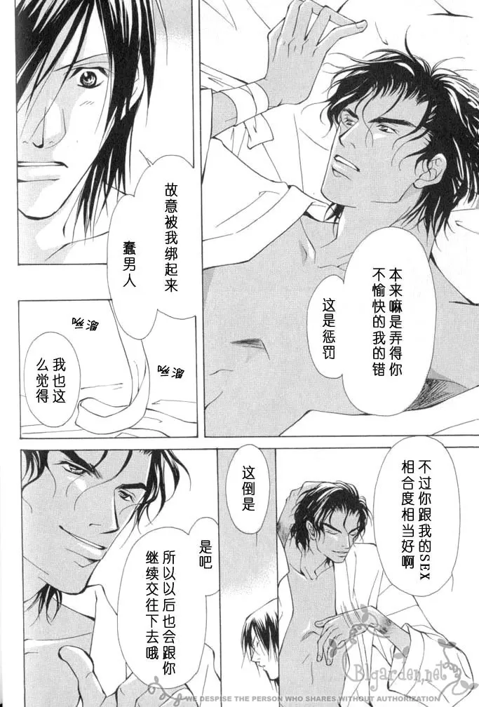 《Virgin Love》漫画最新章节 第1卷 免费下拉式在线观看章节第【28】张图片