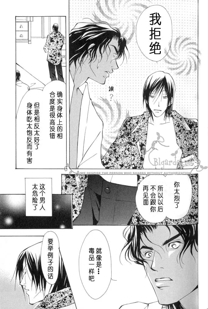 《Virgin Love》漫画最新章节 第1卷 免费下拉式在线观看章节第【29】张图片