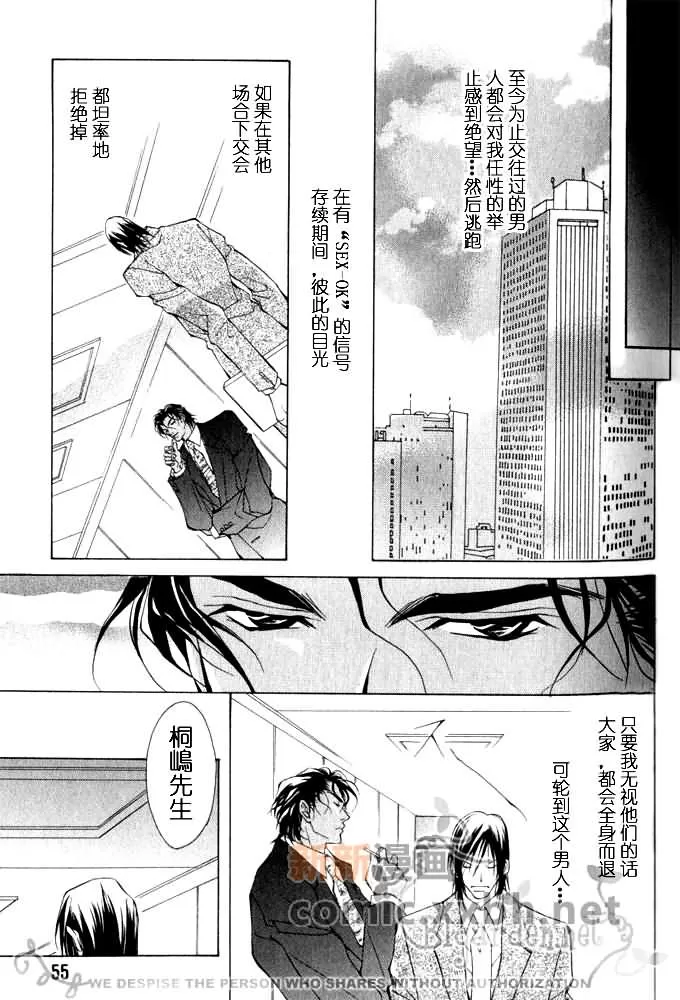 《Virgin Love》漫画最新章节 第1卷 免费下拉式在线观看章节第【55】张图片