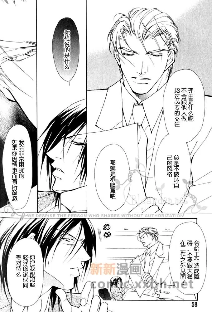 《Virgin Love》漫画最新章节 第1卷 免费下拉式在线观看章节第【58】张图片