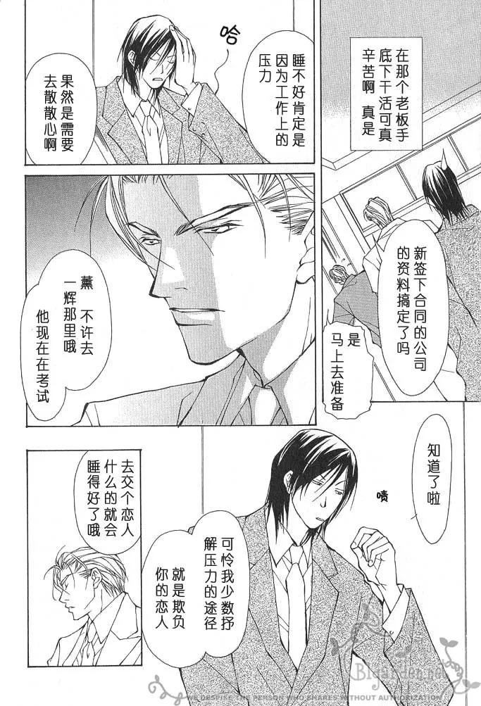 《Virgin Love》漫画最新章节 第1卷 免费下拉式在线观看章节第【6】张图片