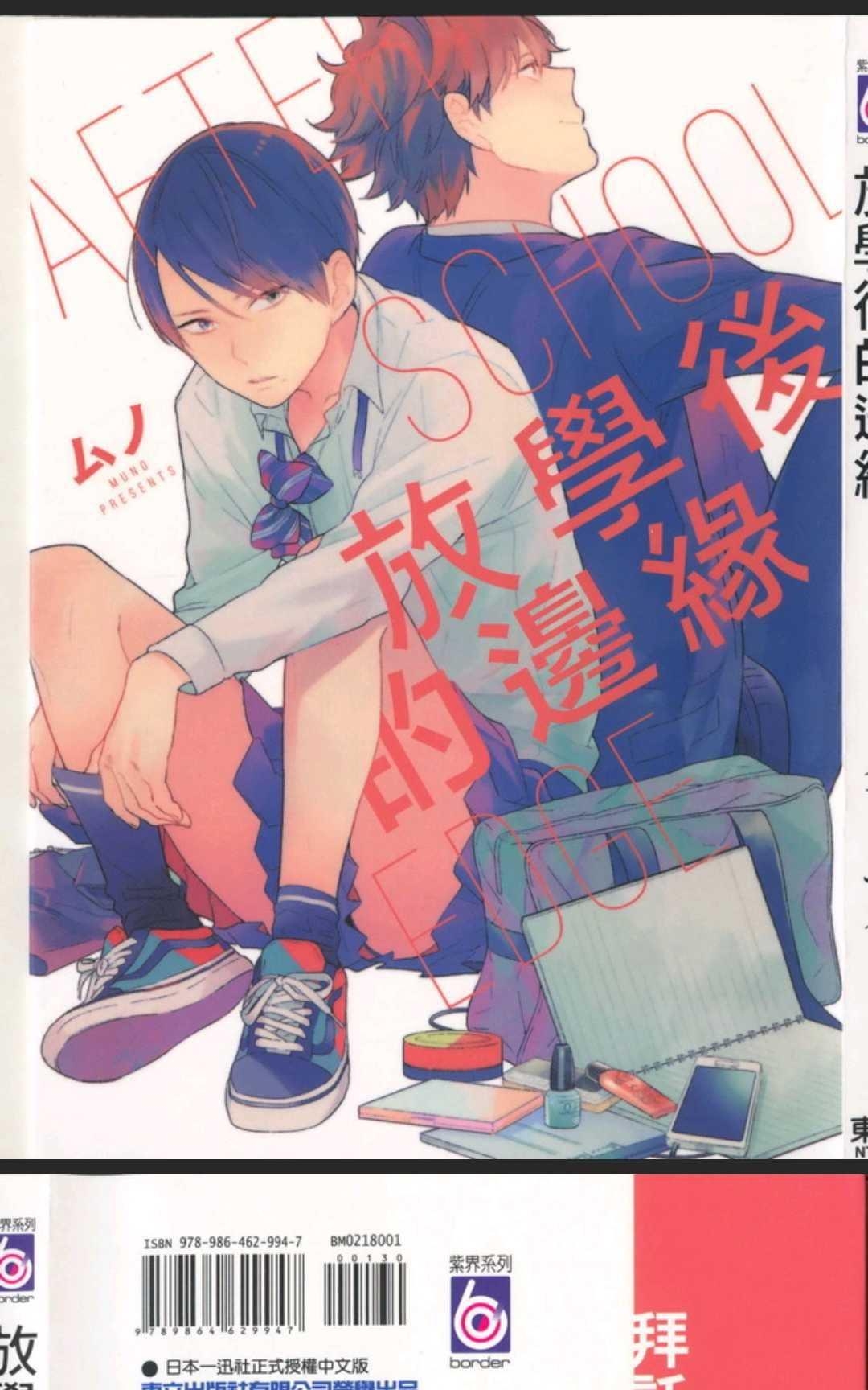 《放学后的边缘》漫画最新章节 第1话 免费下拉式在线观看章节第【1】张图片