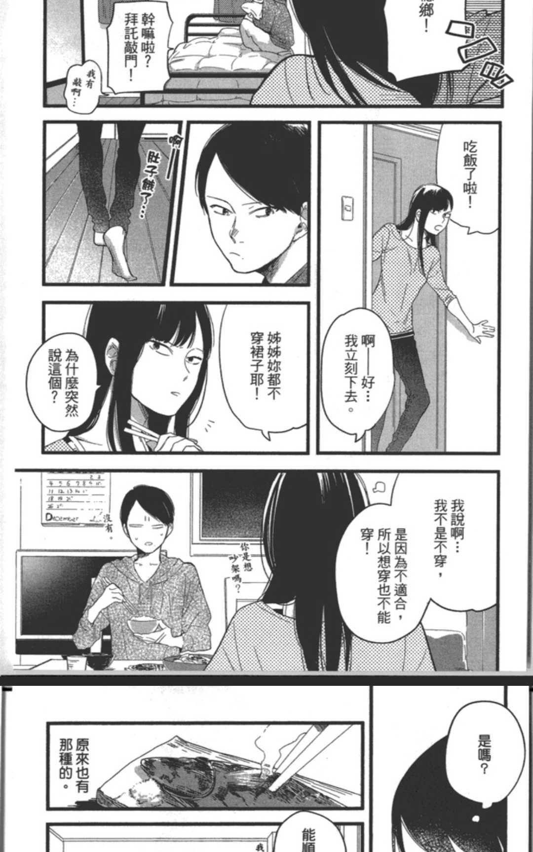 《放学后的边缘》漫画最新章节 第1话 免费下拉式在线观看章节第【24】张图片