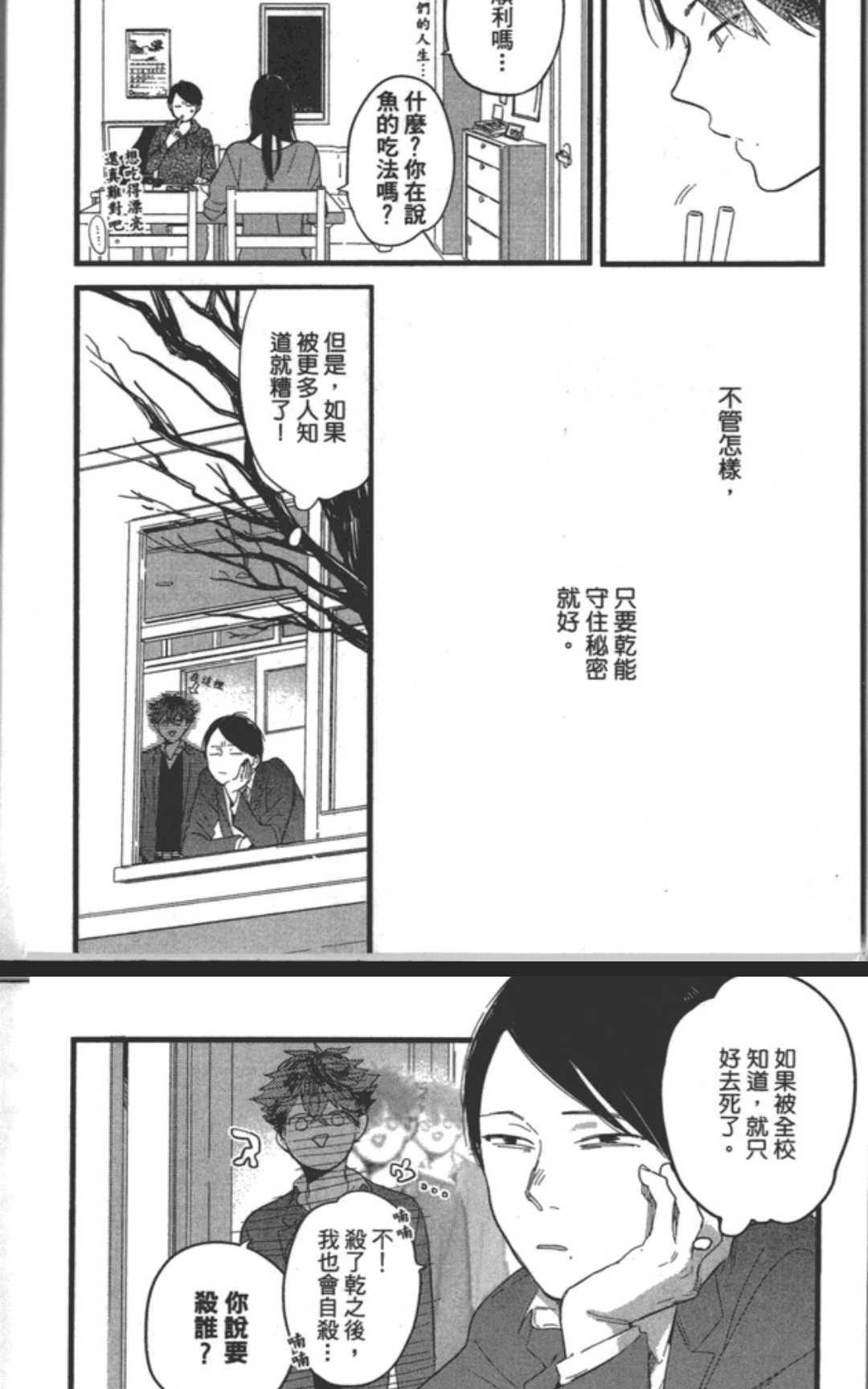 《放学后的边缘》漫画最新章节 第1话 免费下拉式在线观看章节第【25】张图片