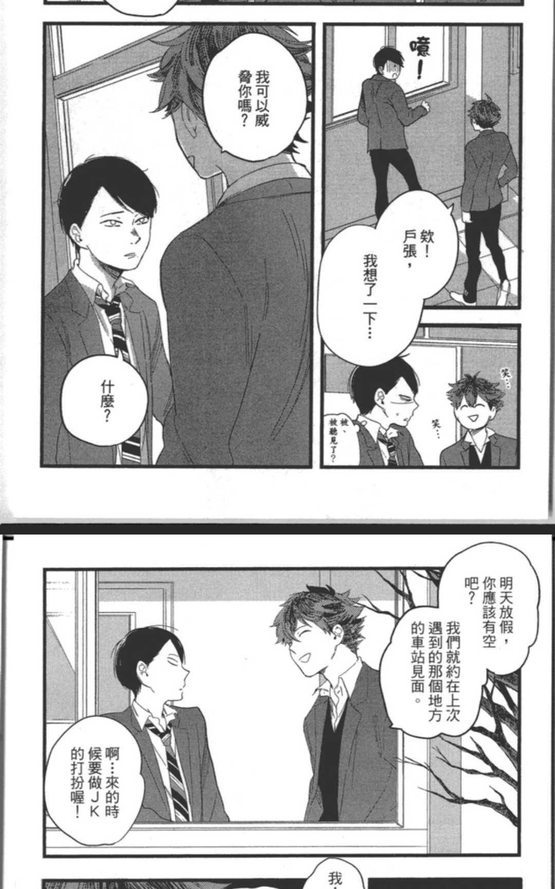 《放学后的边缘》漫画最新章节 第1话 免费下拉式在线观看章节第【26】张图片