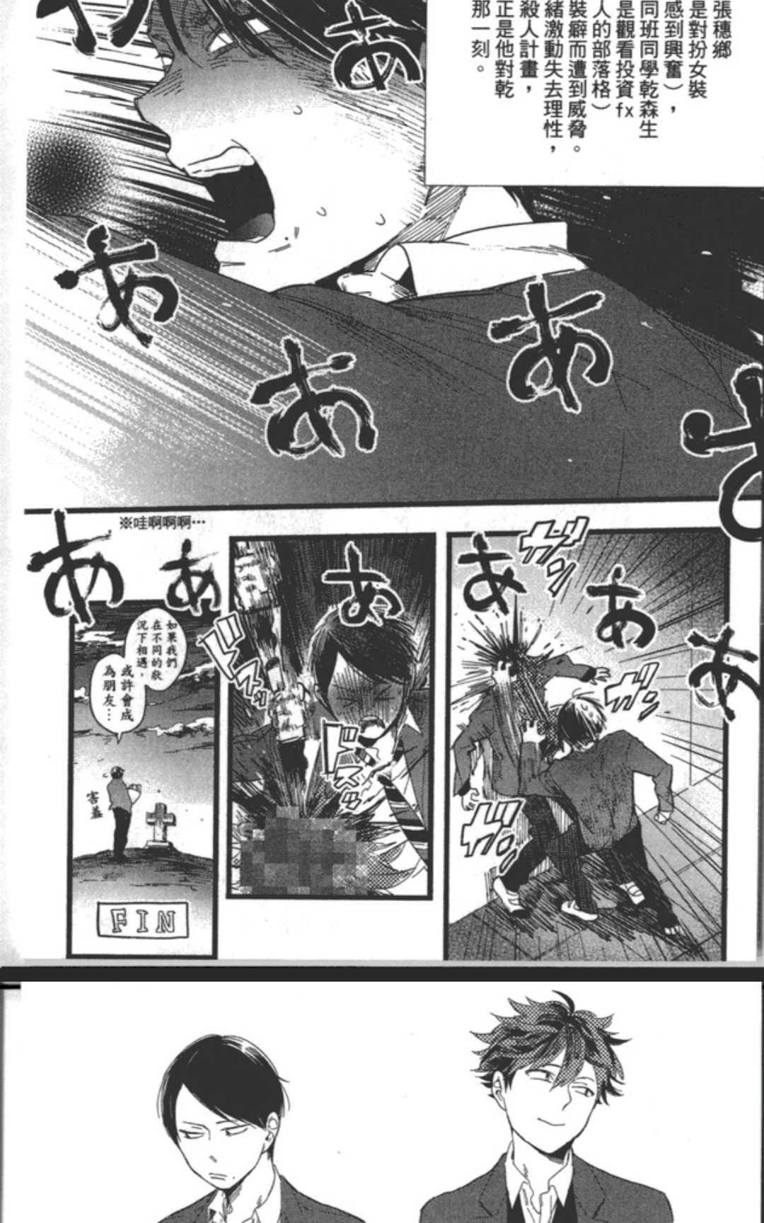 《放学后的边缘》漫画最新章节 第1话 免费下拉式在线观看章节第【30】张图片