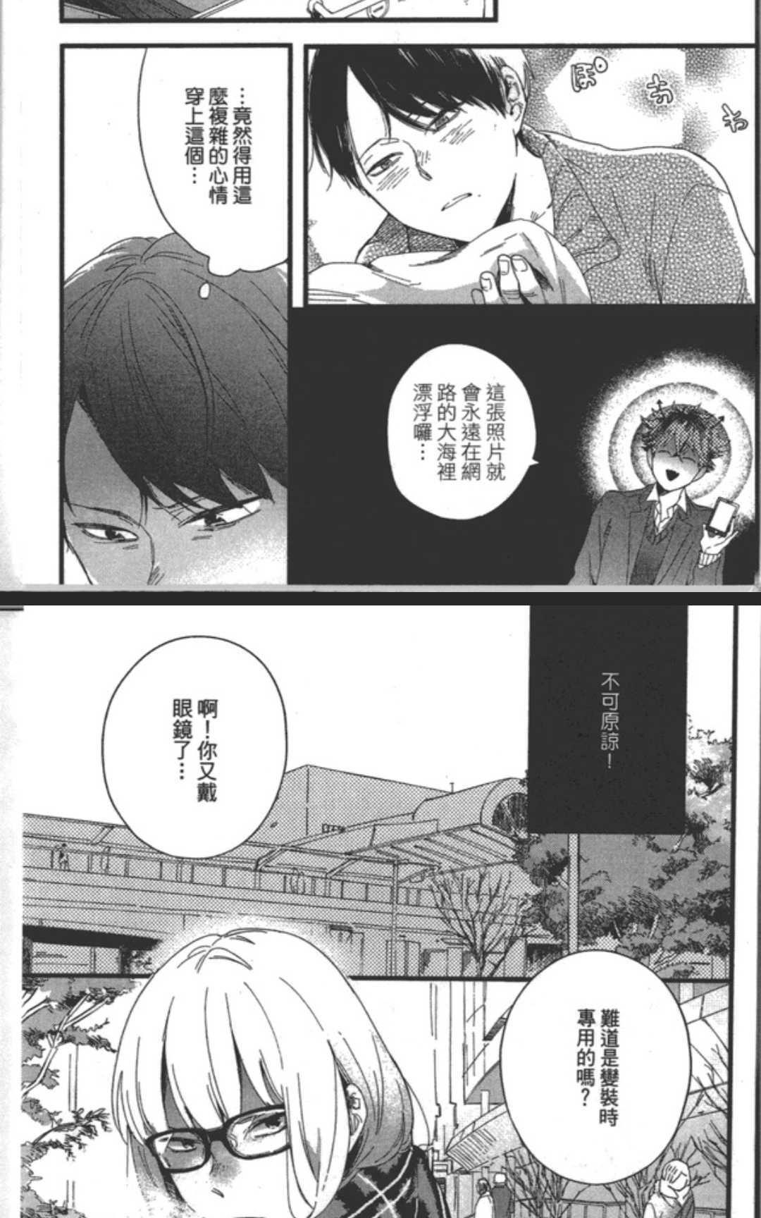 《放学后的边缘》漫画最新章节 第1话 免费下拉式在线观看章节第【33】张图片