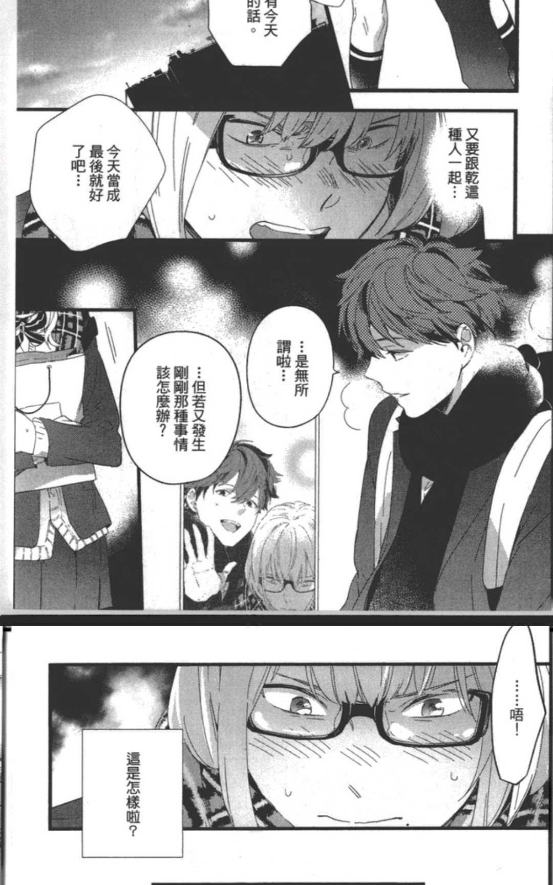 《放学后的边缘》漫画最新章节 第1话 免费下拉式在线观看章节第【50】张图片