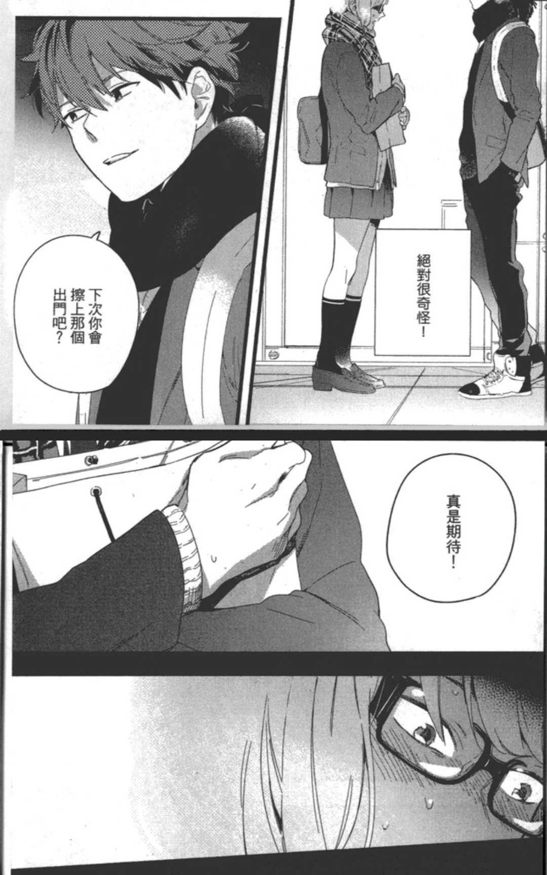 《放学后的边缘》漫画最新章节 第1话 免费下拉式在线观看章节第【52】张图片