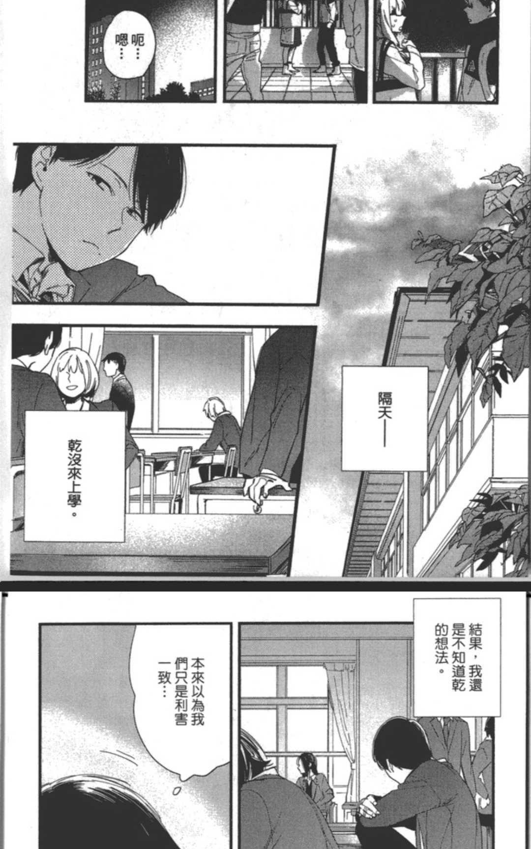 《放学后的边缘》漫画最新章节 第1话 免费下拉式在线观看章节第【74】张图片