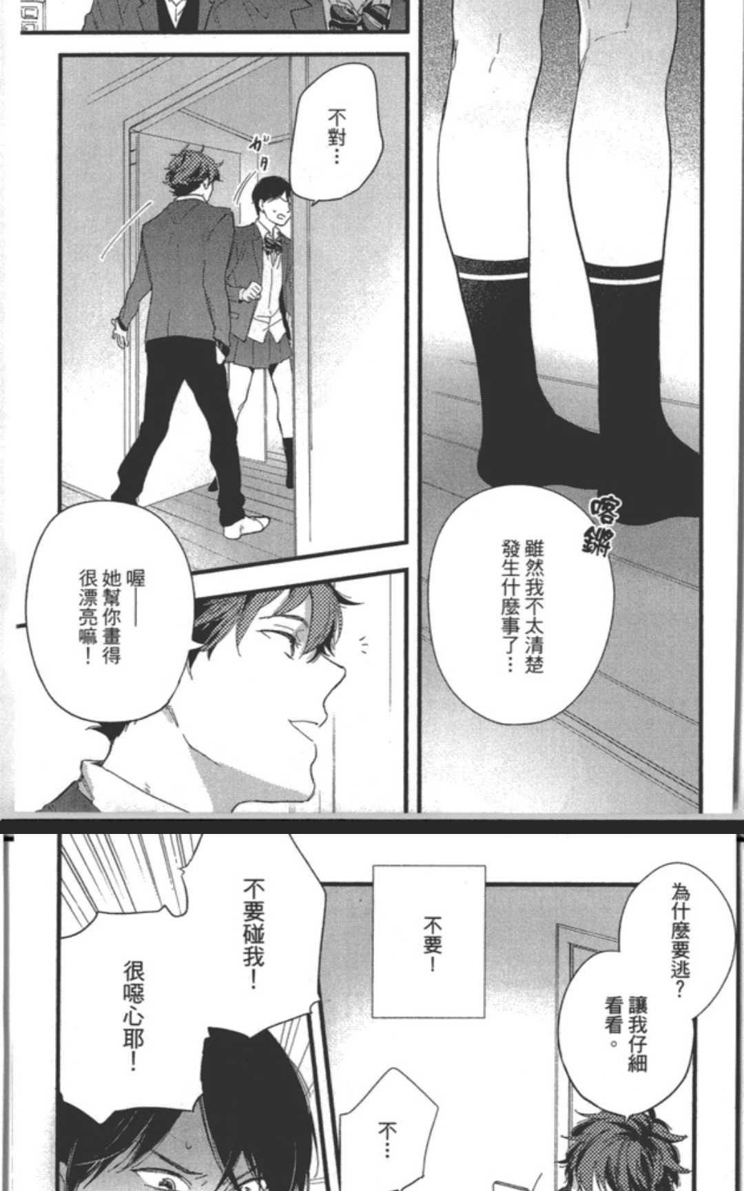 《放学后的边缘》漫画最新章节 第1话 免费下拉式在线观看章节第【92】张图片