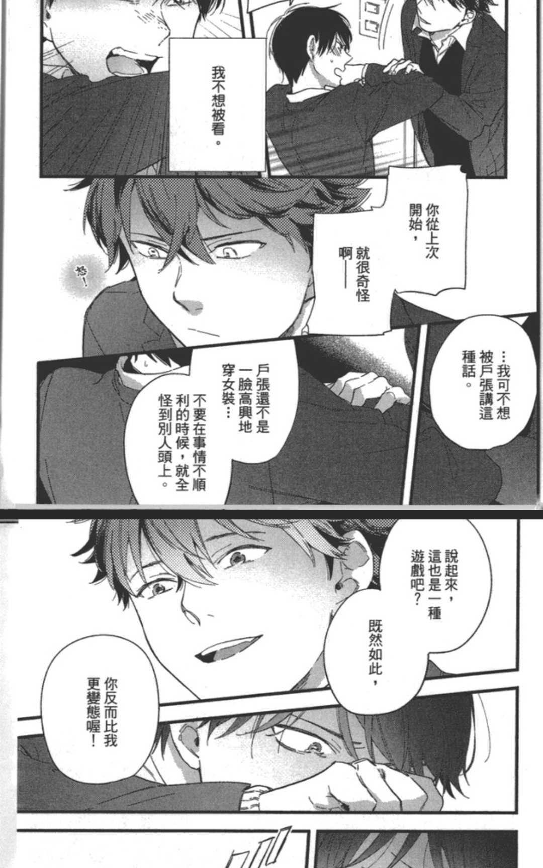 《放学后的边缘》漫画最新章节 第1话 免费下拉式在线观看章节第【93】张图片