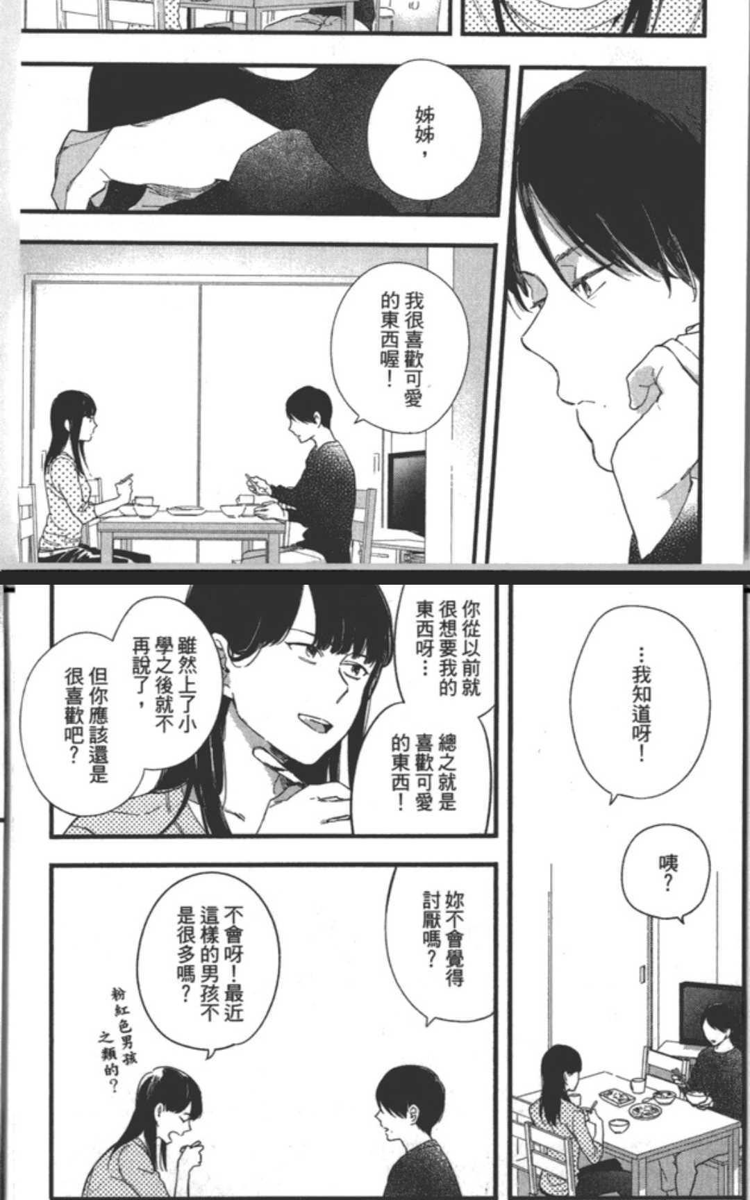 《放学后的边缘》漫画最新章节 第1话 免费下拉式在线观看章节第【104】张图片