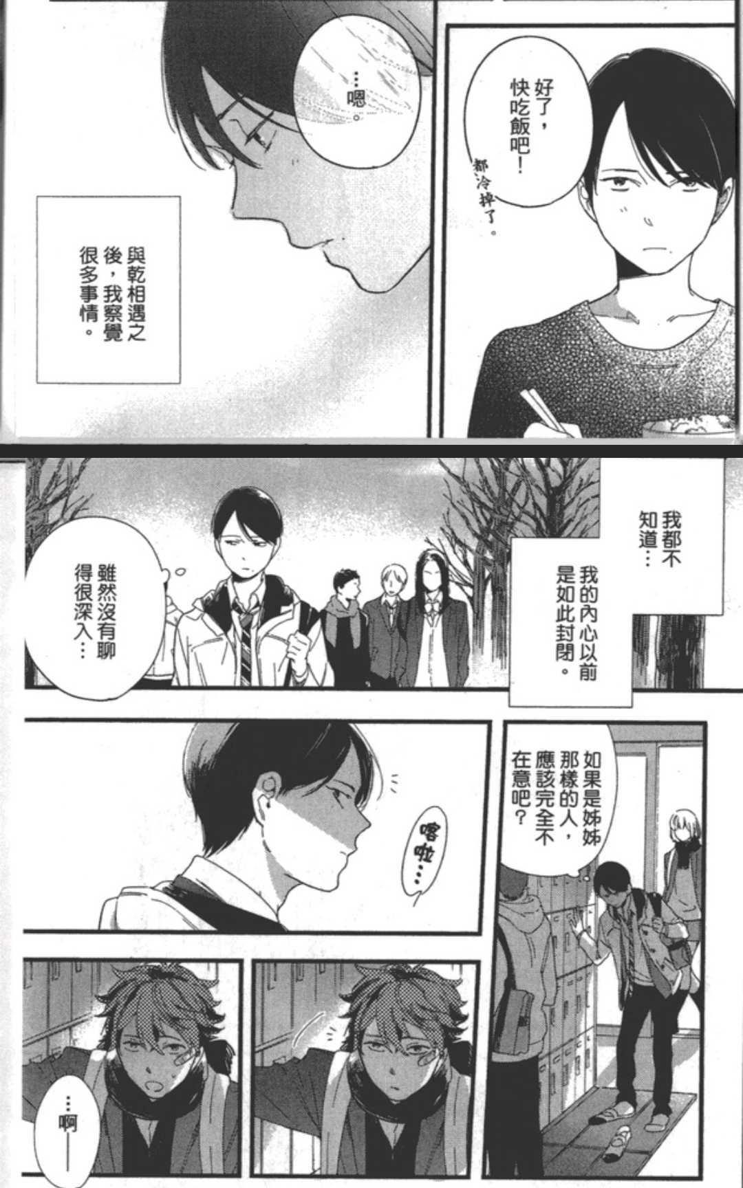 《放学后的边缘》漫画最新章节 第1话 免费下拉式在线观看章节第【105】张图片