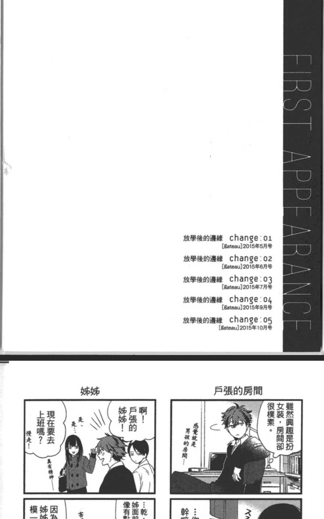 《放学后的边缘》漫画最新章节 第1话 免费下拉式在线观看章节第【153】张图片