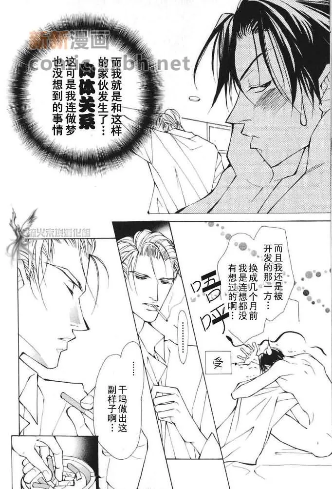 《美丽的野兽们》漫画最新章节 第1卷 免费下拉式在线观看章节第【9】张图片