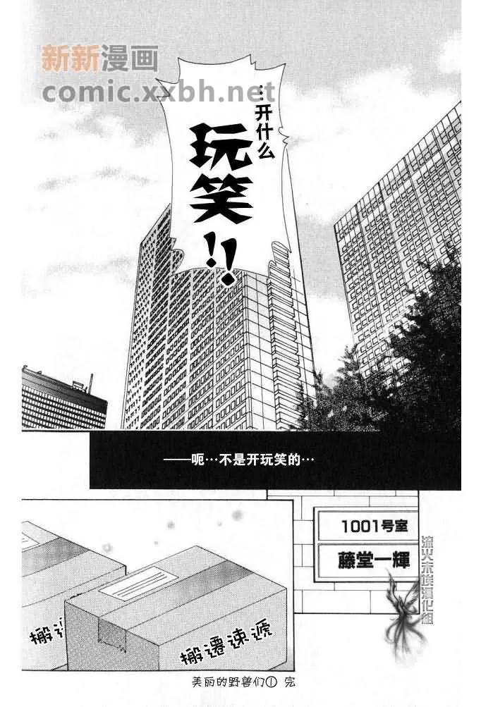 《美丽的野兽们》漫画最新章节 第1卷 免费下拉式在线观看章节第【99】张图片