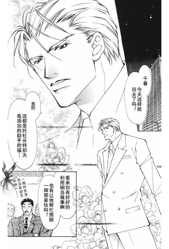 《美丽的野兽们》漫画最新章节 第1卷 免费下拉式在线观看章节第【101】张图片