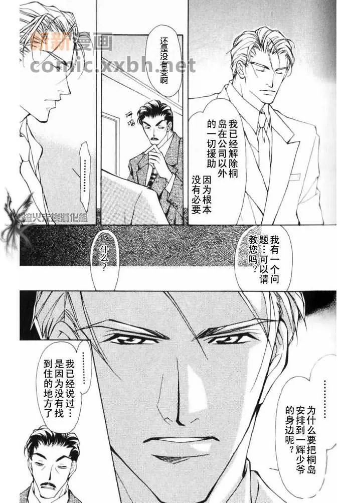 《美丽的野兽们》漫画最新章节 第1卷 免费下拉式在线观看章节第【102】张图片