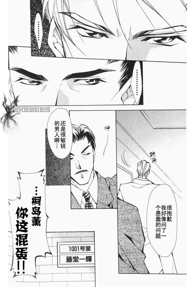 《美丽的野兽们》漫画最新章节 第1卷 免费下拉式在线观看章节第【103】张图片