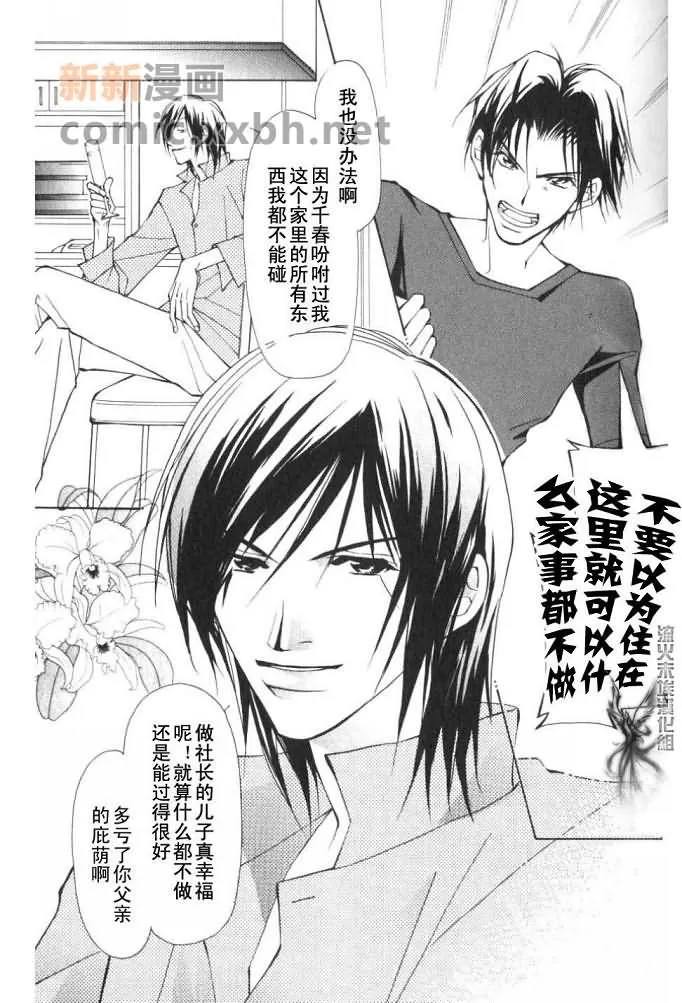 《美丽的野兽们》漫画最新章节 第1卷 免费下拉式在线观看章节第【104】张图片