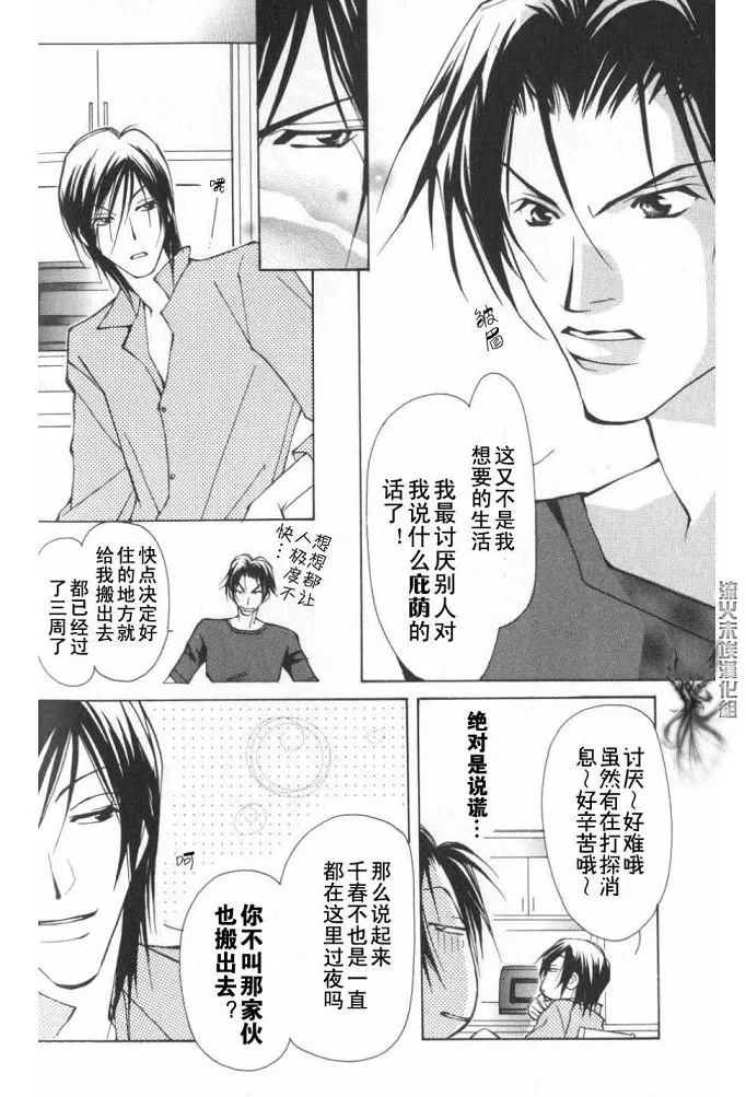 《美丽的野兽们》漫画最新章节 第1卷 免费下拉式在线观看章节第【105】张图片