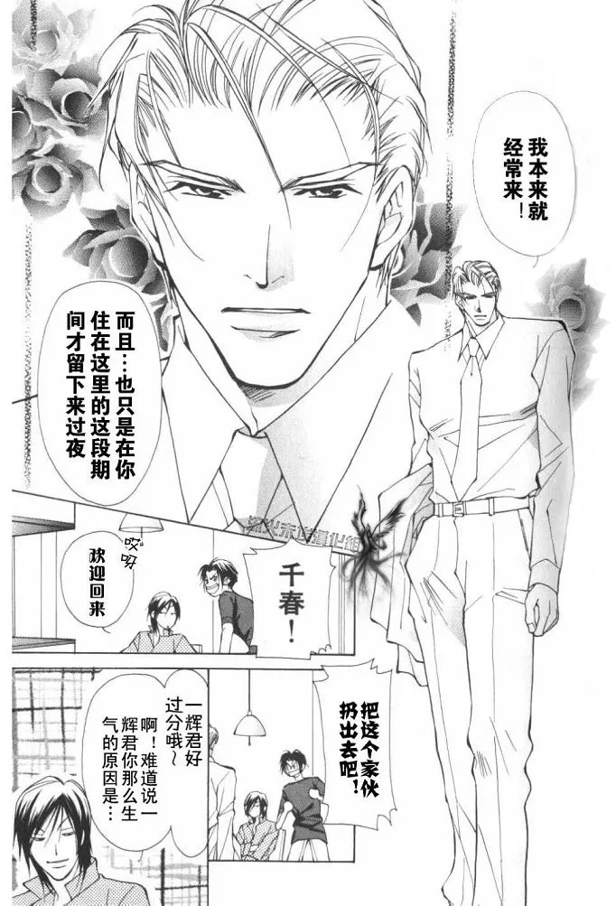 《美丽的野兽们》漫画最新章节 第1卷 免费下拉式在线观看章节第【106】张图片