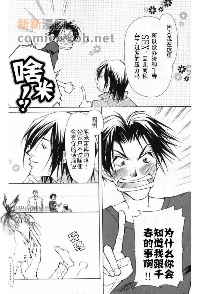 《美丽的野兽们》漫画最新章节 第1卷 免费下拉式在线观看章节第【107】张图片