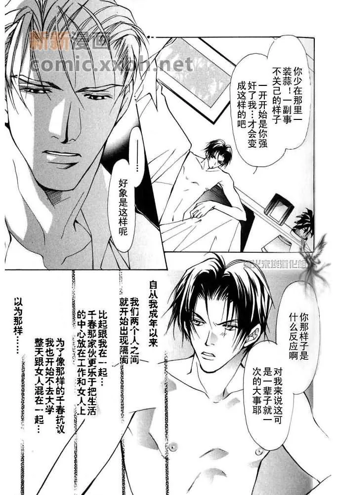 《美丽的野兽们》漫画最新章节 第1卷 免费下拉式在线观看章节第【10】张图片