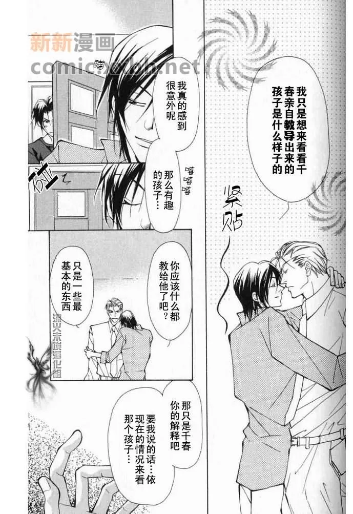 《美丽的野兽们》漫画最新章节 第1卷 免费下拉式在线观看章节第【110】张图片