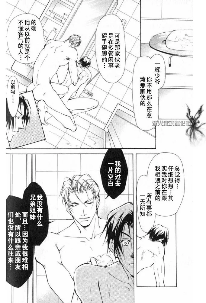 《美丽的野兽们》漫画最新章节 第1卷 免费下拉式在线观看章节第【115】张图片