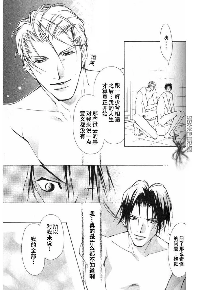 《美丽的野兽们》漫画最新章节 第1卷 免费下拉式在线观看章节第【116】张图片