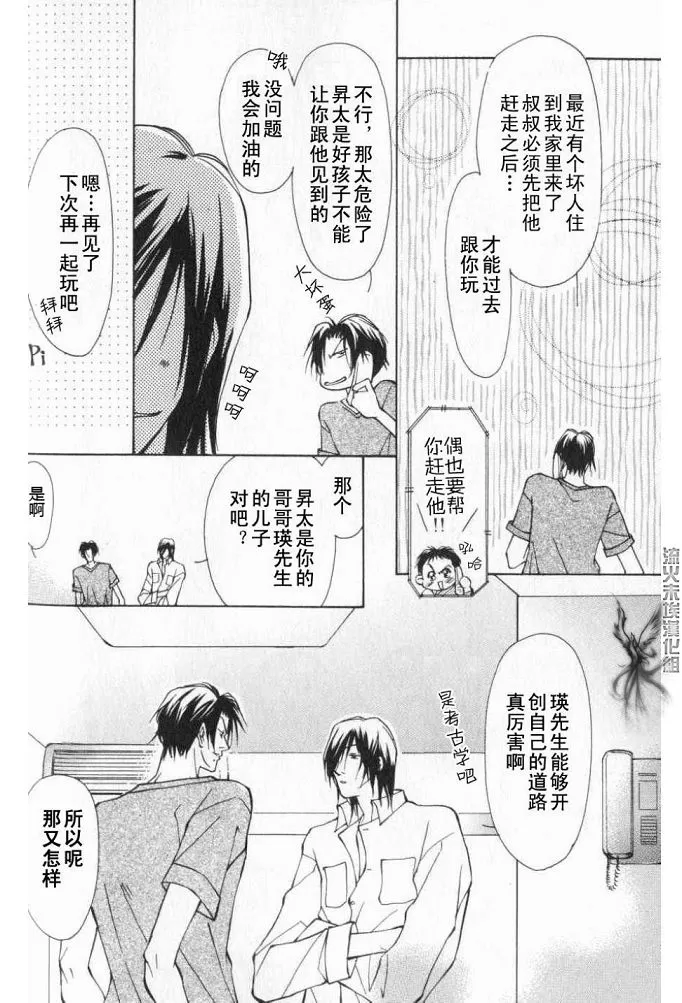 《美丽的野兽们》漫画最新章节 第1卷 免费下拉式在线观看章节第【121】张图片