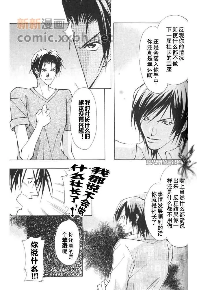 《美丽的野兽们》漫画最新章节 第1卷 免费下拉式在线观看章节第【122】张图片