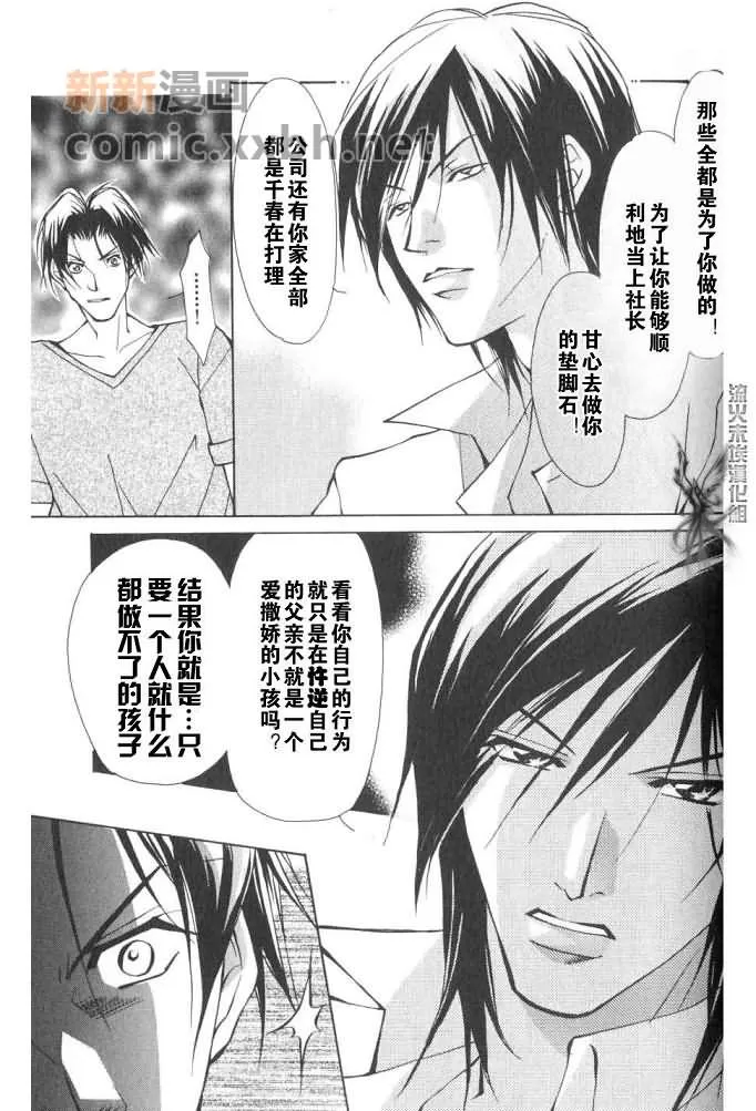 《美丽的野兽们》漫画最新章节 第1卷 免费下拉式在线观看章节第【124】张图片