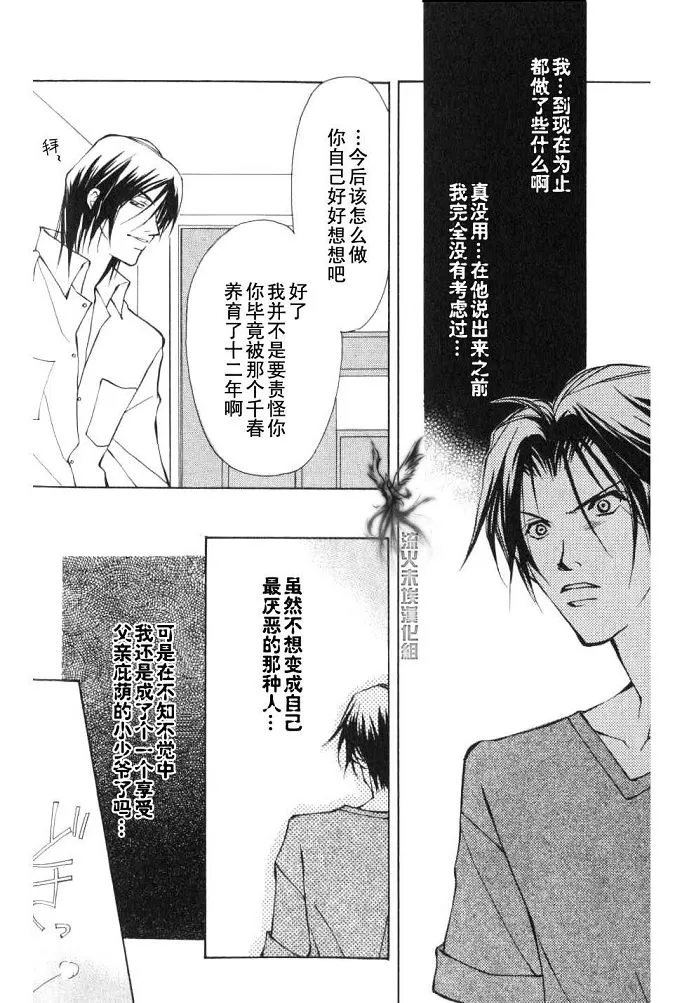 《美丽的野兽们》漫画最新章节 第1卷 免费下拉式在线观看章节第【125】张图片