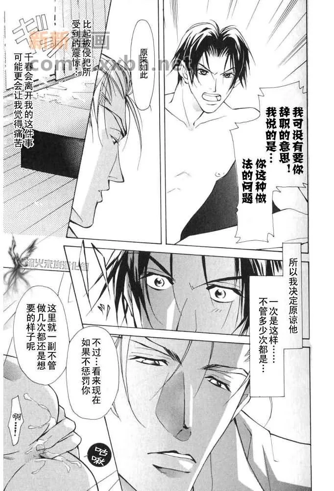 《美丽的野兽们》漫画最新章节 第1卷 免费下拉式在线观看章节第【12】张图片