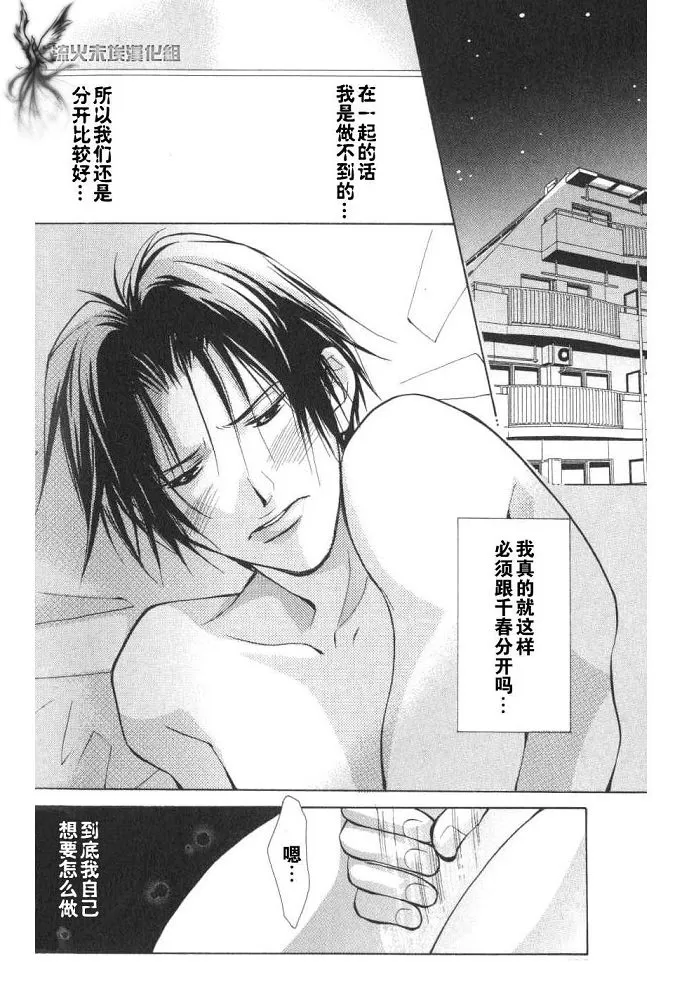 《美丽的野兽们》漫画最新章节 第1卷 免费下拉式在线观看章节第【133】张图片