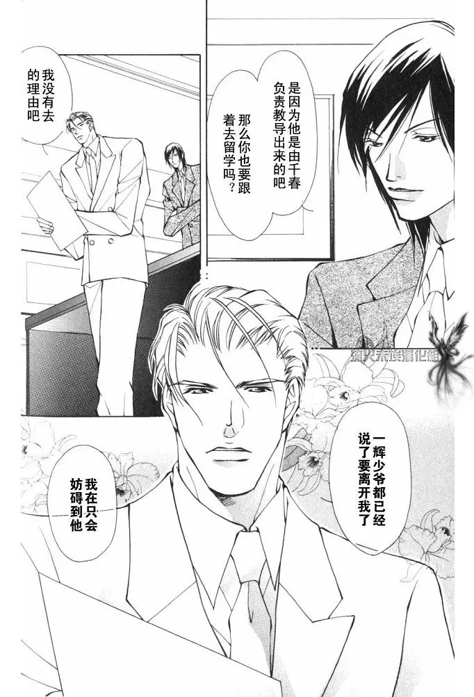 《美丽的野兽们》漫画最新章节 第1卷 免费下拉式在线观看章节第【135】张图片