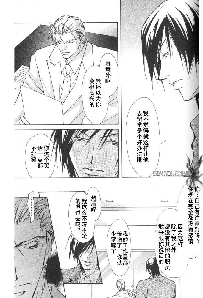 《美丽的野兽们》漫画最新章节 第1卷 免费下拉式在线观看章节第【136】张图片