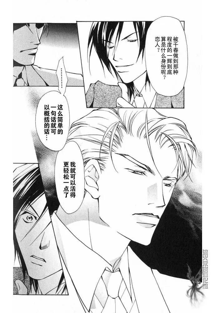 《美丽的野兽们》漫画最新章节 第1卷 免费下拉式在线观看章节第【137】张图片