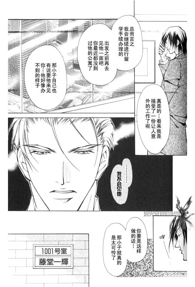 《美丽的野兽们》漫画最新章节 第1卷 免费下拉式在线观看章节第【138】张图片