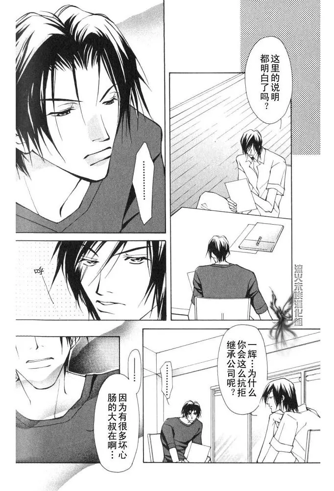 《美丽的野兽们》漫画最新章节 第1卷 免费下拉式在线观看章节第【139】张图片