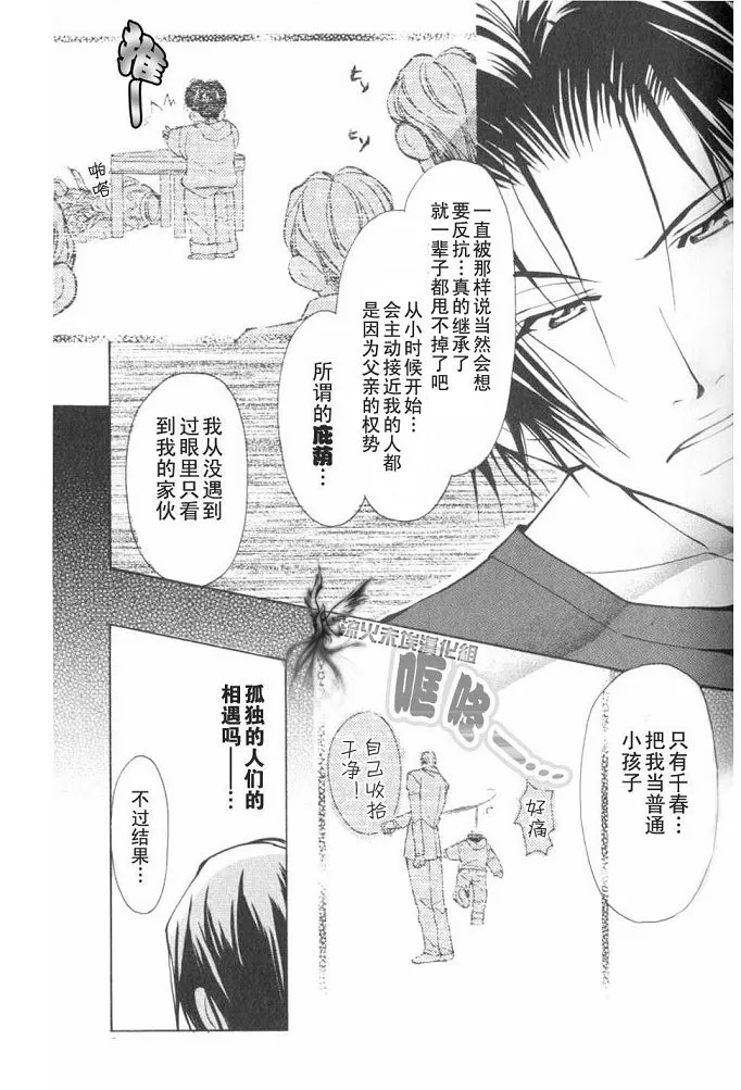 《美丽的野兽们》漫画最新章节 第1卷 免费下拉式在线观看章节第【140】张图片