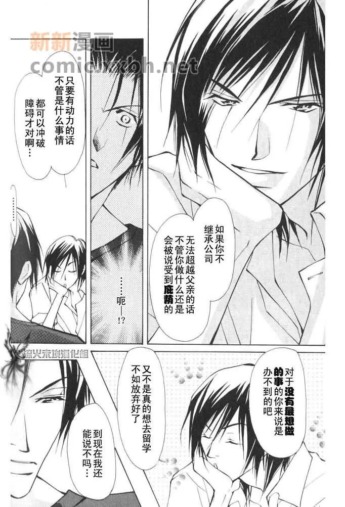 《美丽的野兽们》漫画最新章节 第1卷 免费下拉式在线观看章节第【141】张图片